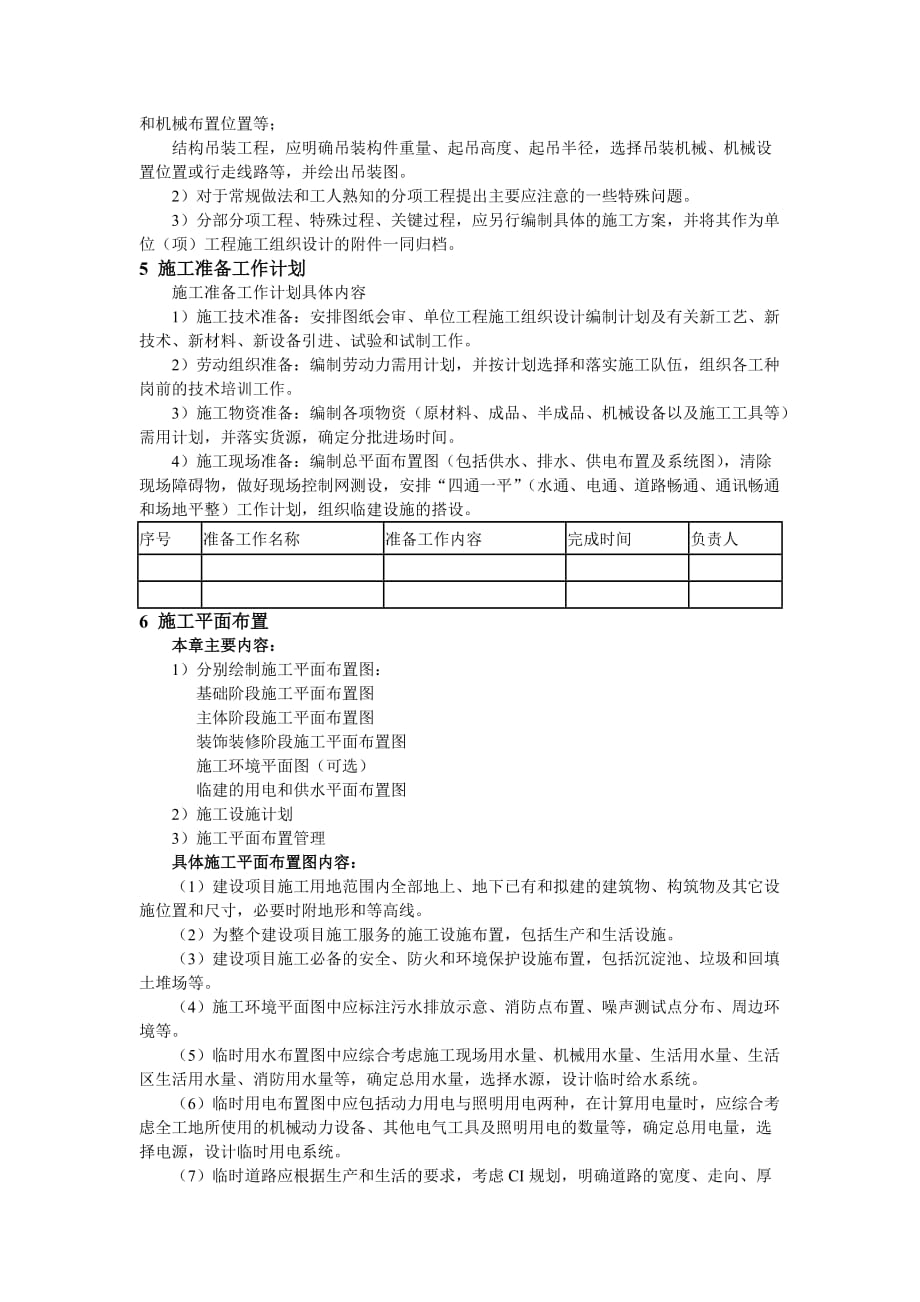 施工组织设计主要内容.doc_第3页