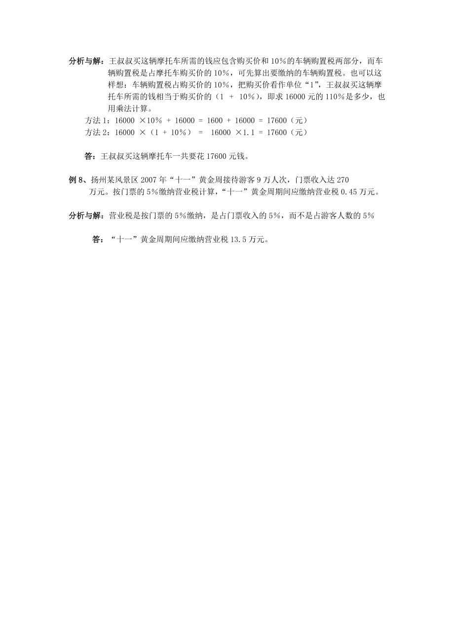 数学人教版六年级下册归类复习_第4页