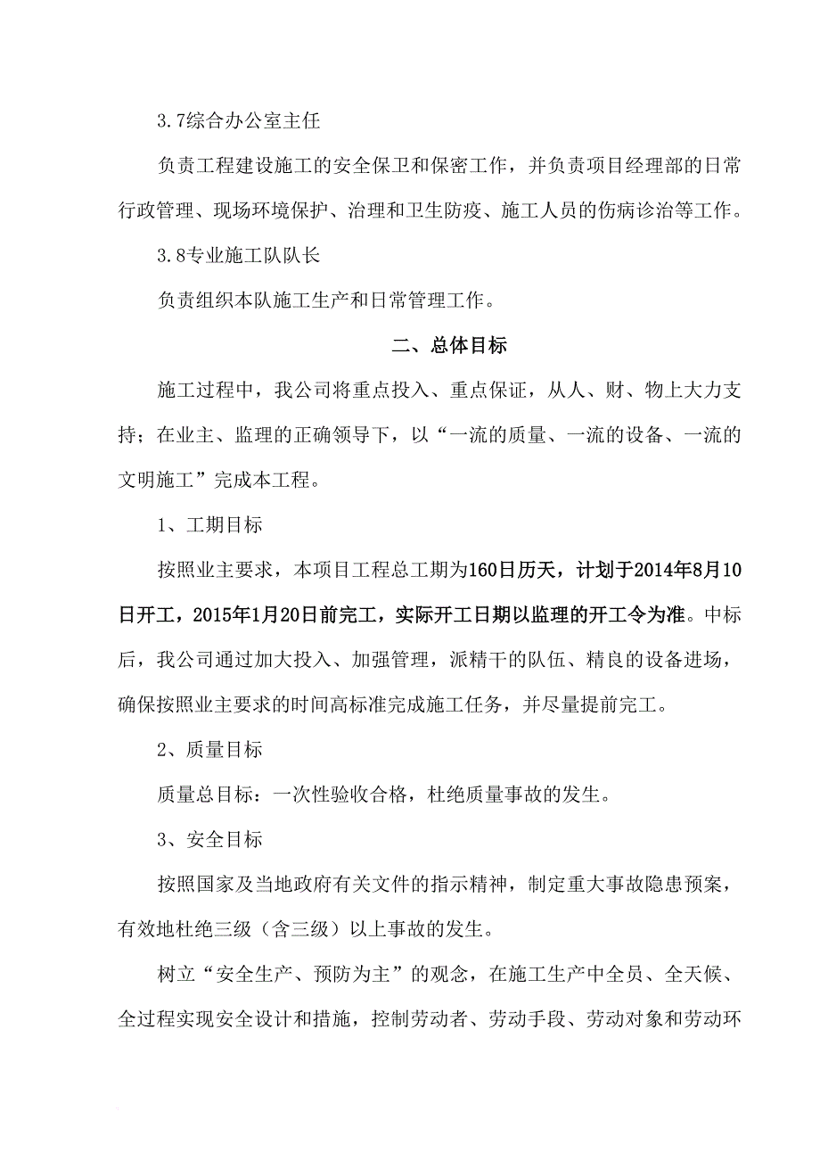 施工组织设计(沥青、水泥混凝土路面).doc_第4页