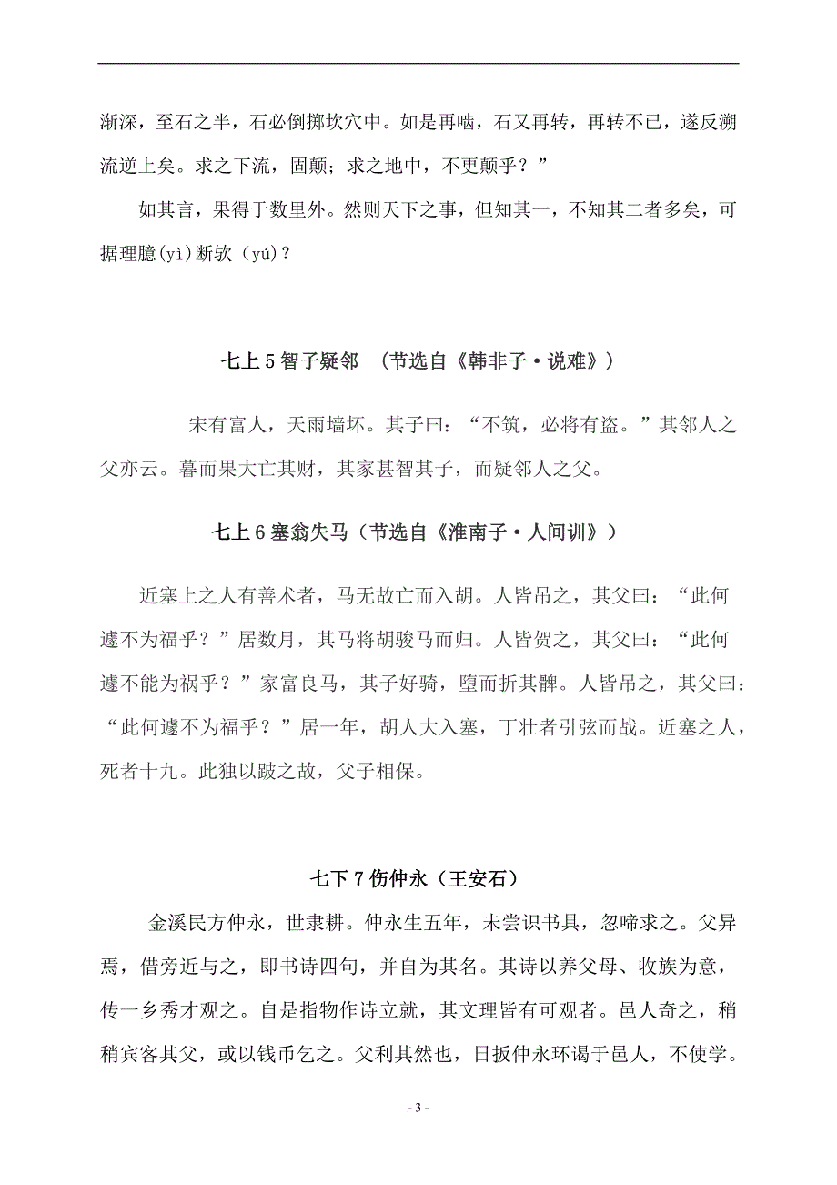 最新人教版初中文言文(全本).doc_第3页