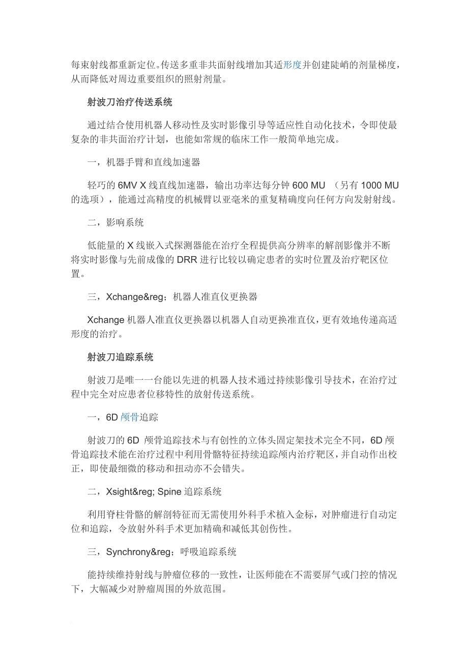 最先进的肿瘤治疗手段——射波刀.doc_第5页