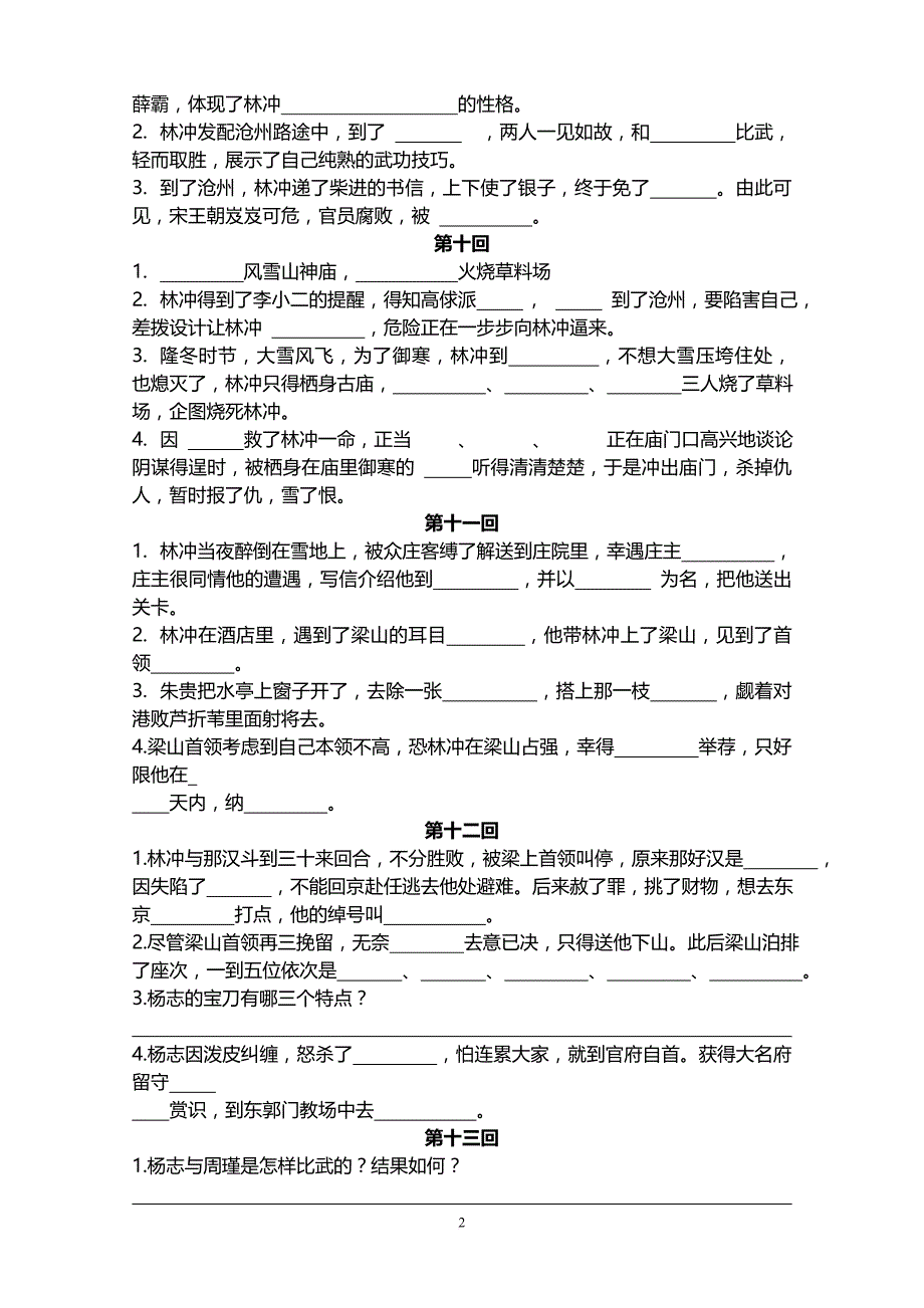 水浒传汇总(1-100回).doc_第2页