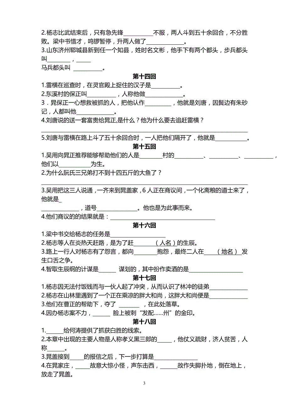 水浒传汇总(1-100回).doc_第3页