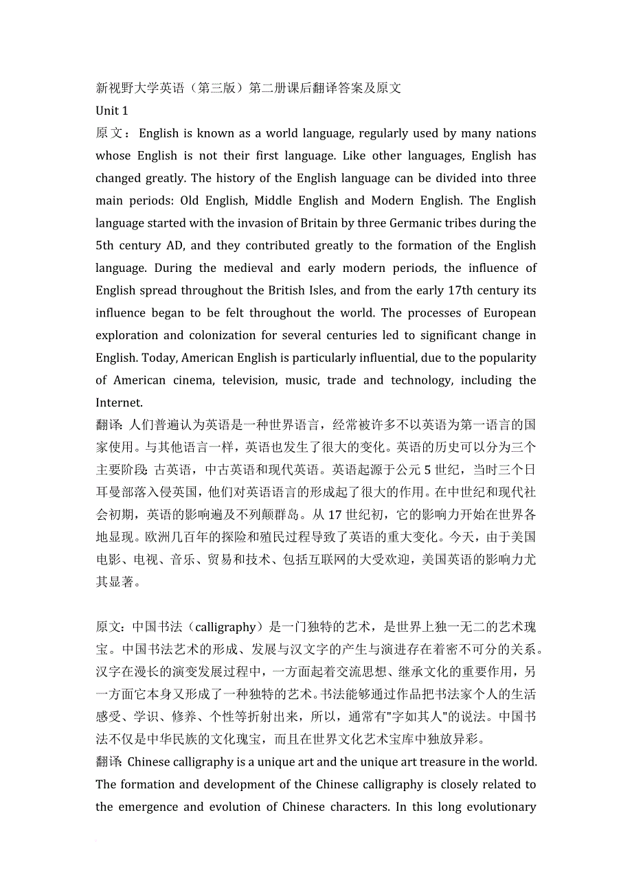 新视野大学英语(第三版)第二册课后翻译答案及原文.doc_第1页