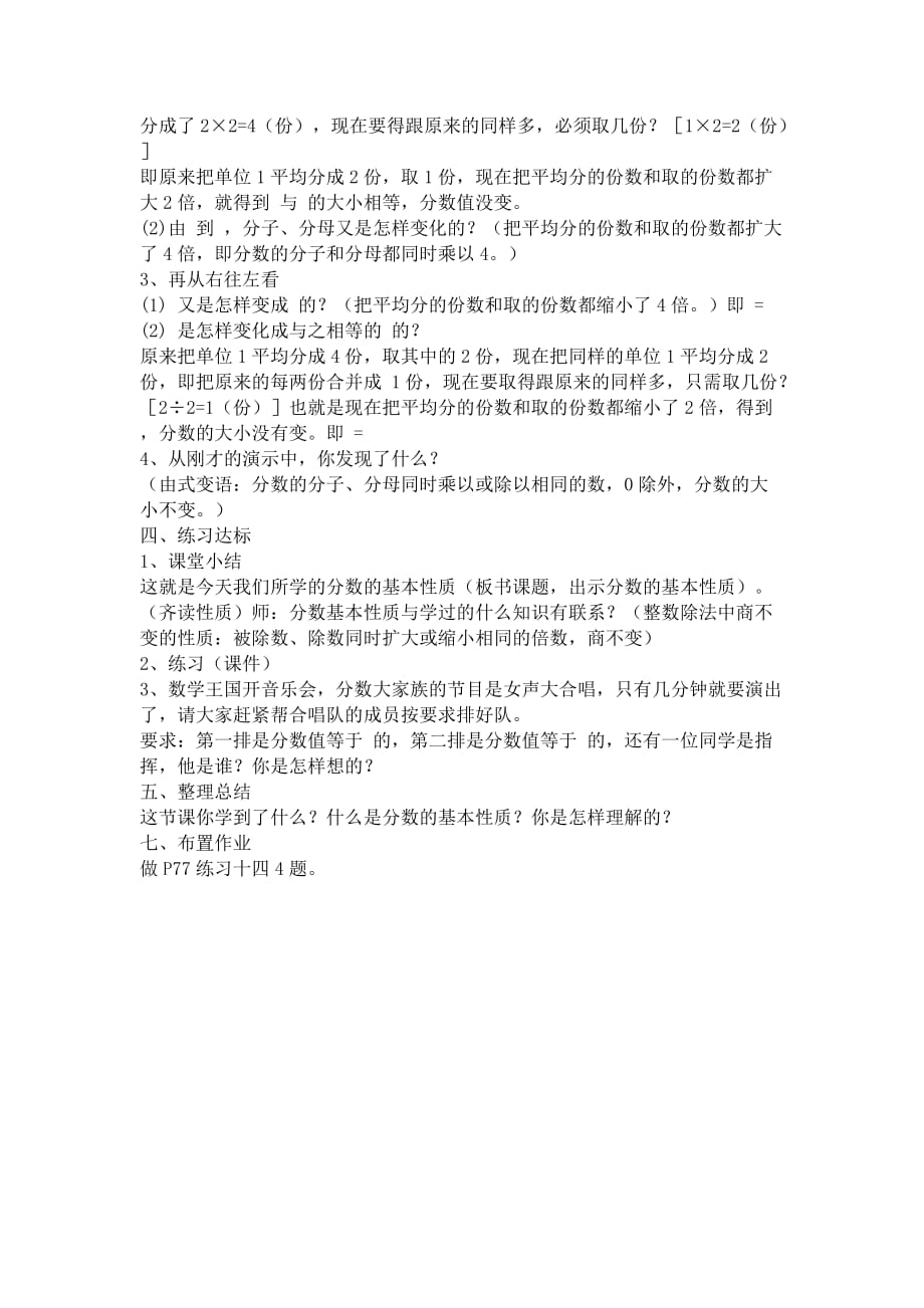 数学人教版五年级下册赵体新_第2页