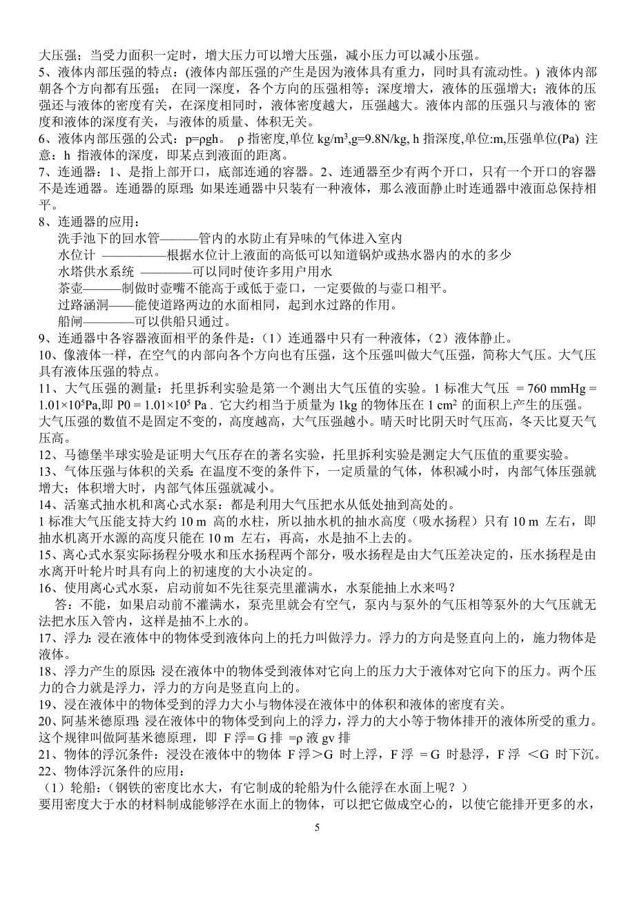 最新北师大版初中物理知识点总结.doc_第5页