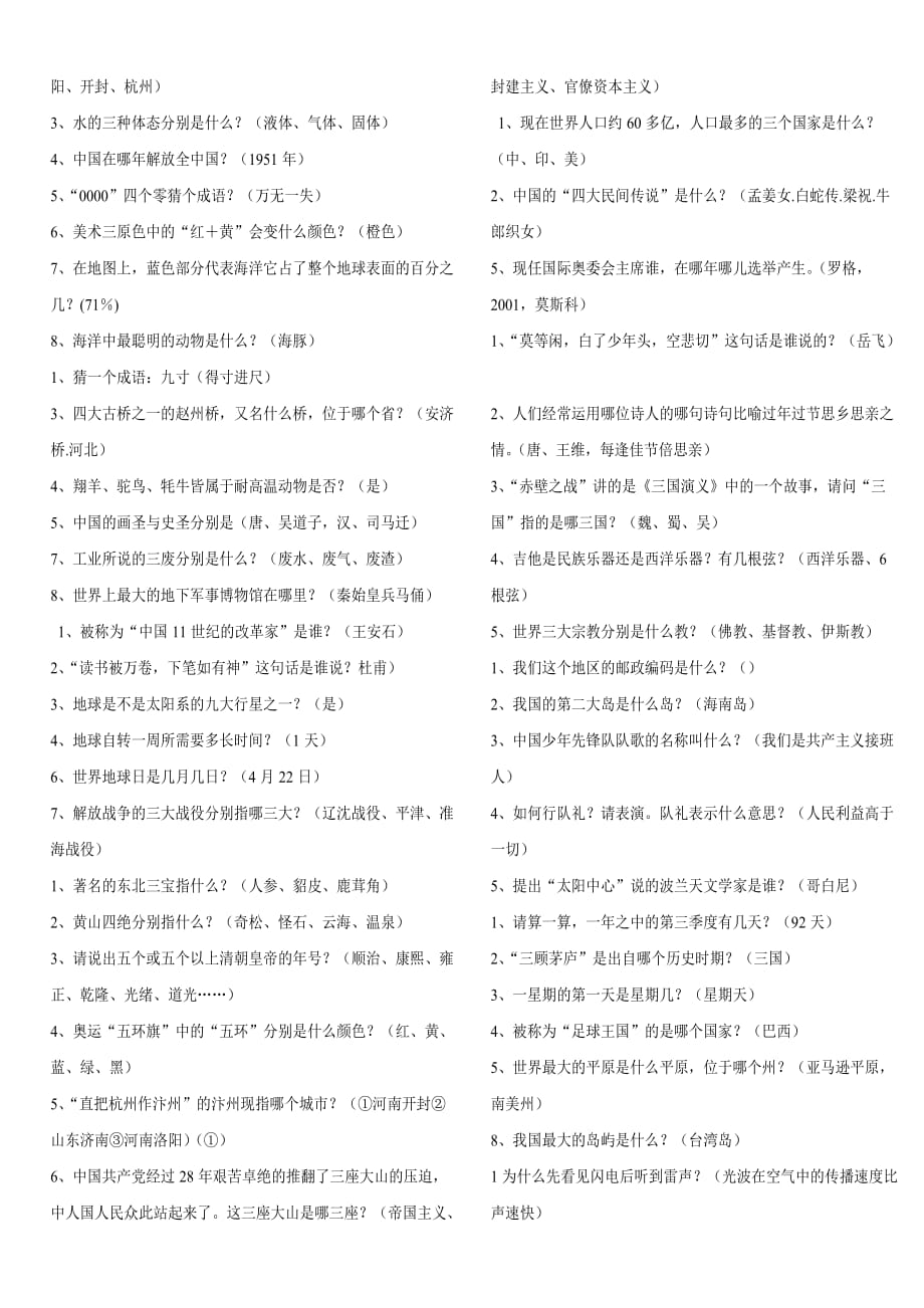 最新-小升初综合知识集锦.doc_第4页