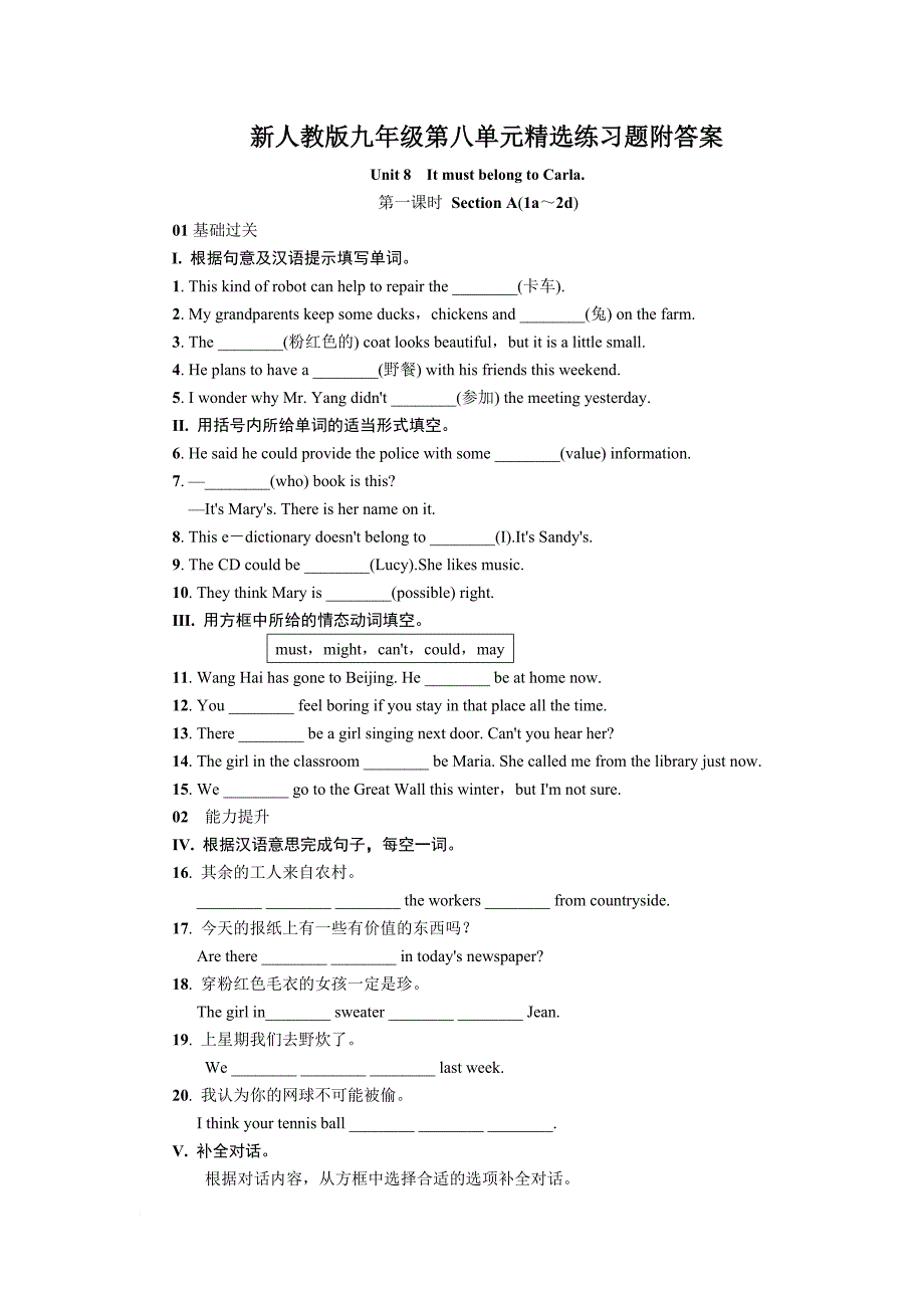 新人教版九年级第八单元精选练习题附答案.doc_第1页