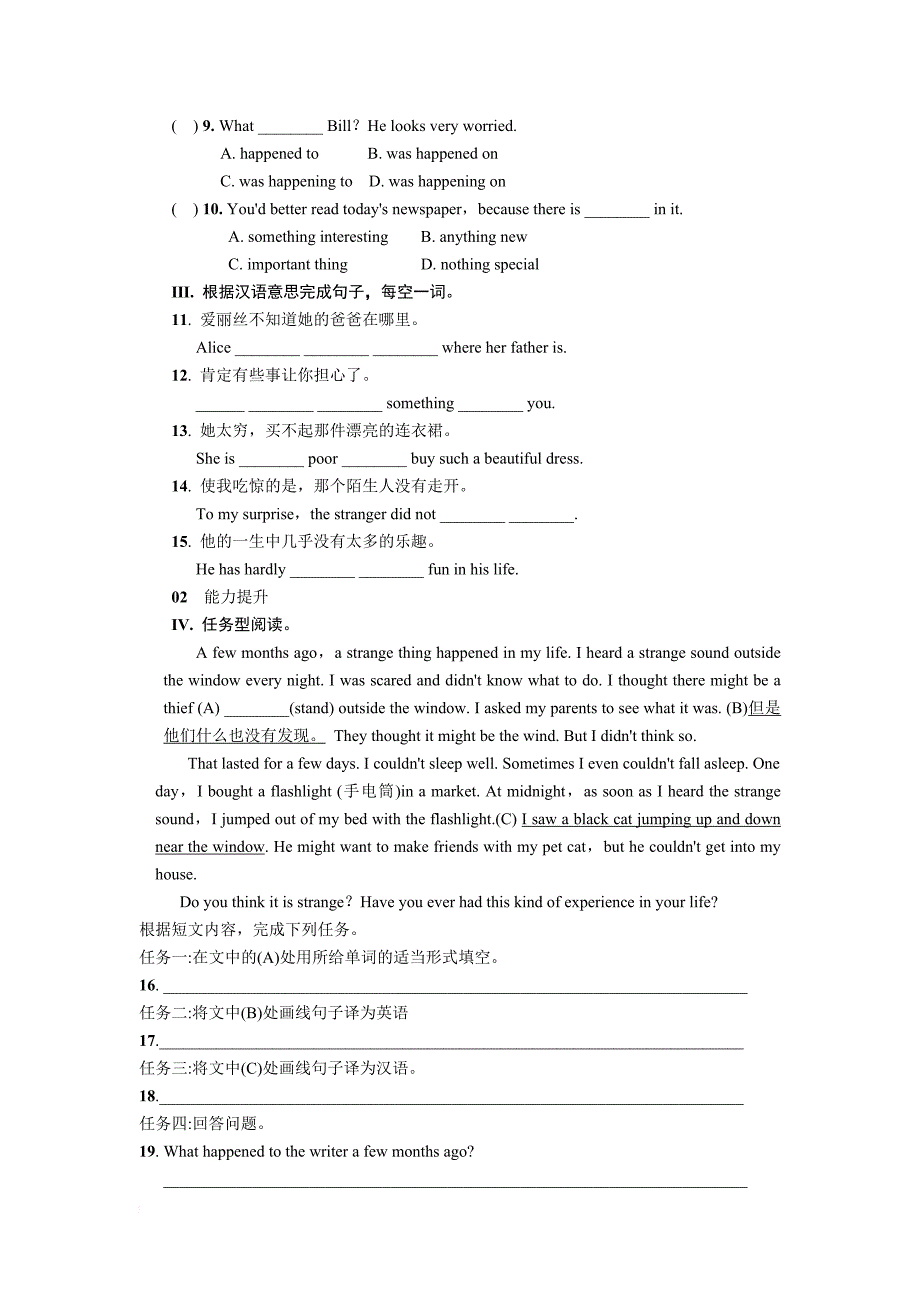 新人教版九年级第八单元精选练习题附答案.doc_第3页