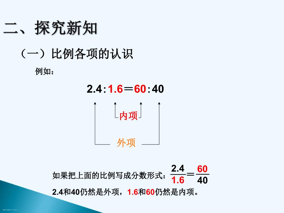 数学人教版六年级下册比例的基本性质教案.doc_第4页