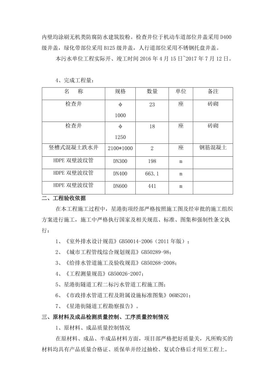 污水管道施工总结.doc_第4页