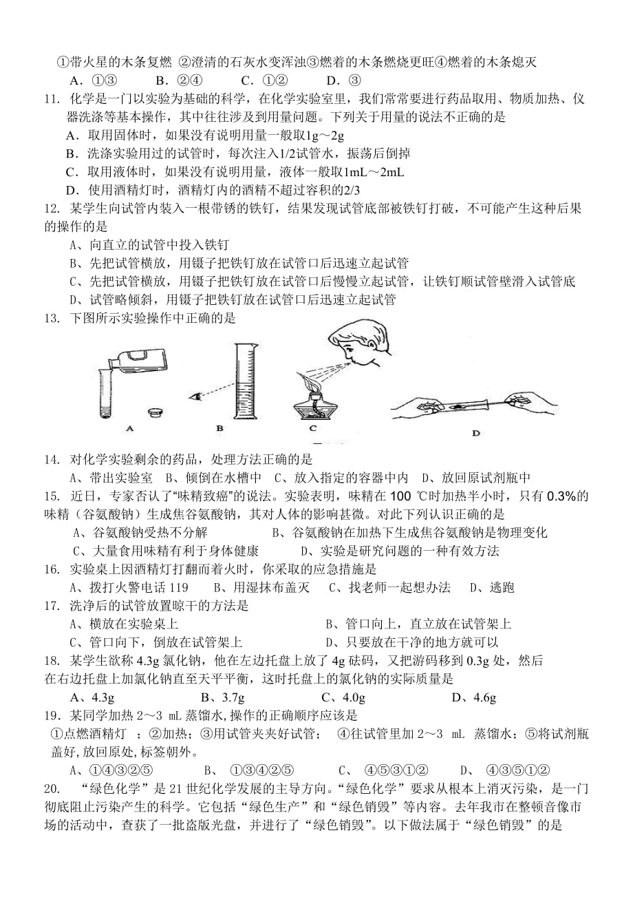 第一单元---走进化学世界单元测试题.doc_第2页