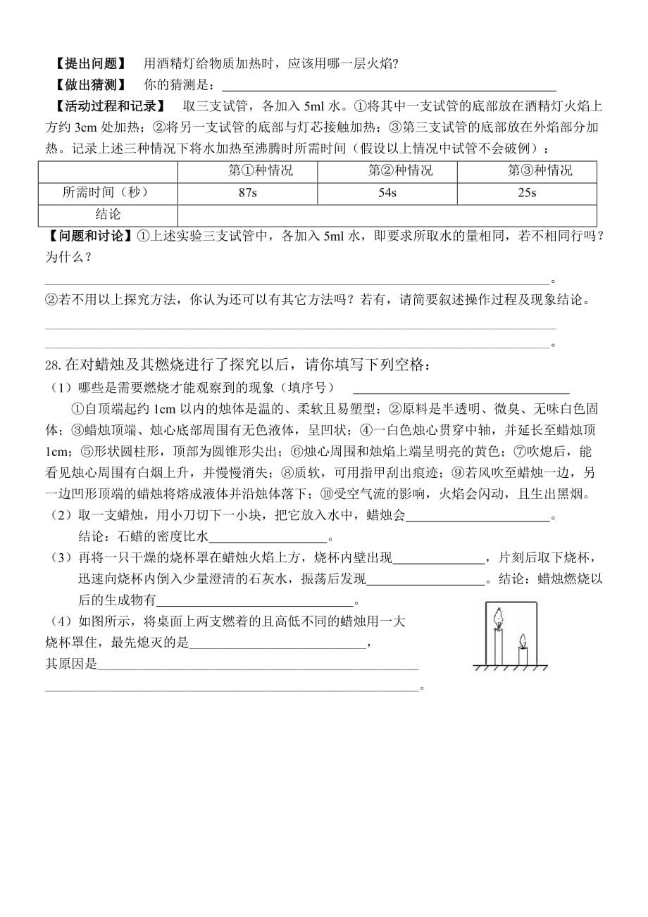 第一单元---走进化学世界单元测试题.doc_第4页