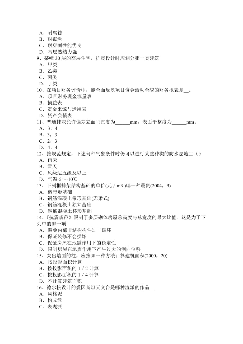 江苏省一级建筑师《建筑结构》：轴向拉伸与压缩考试试题.doc_第2页