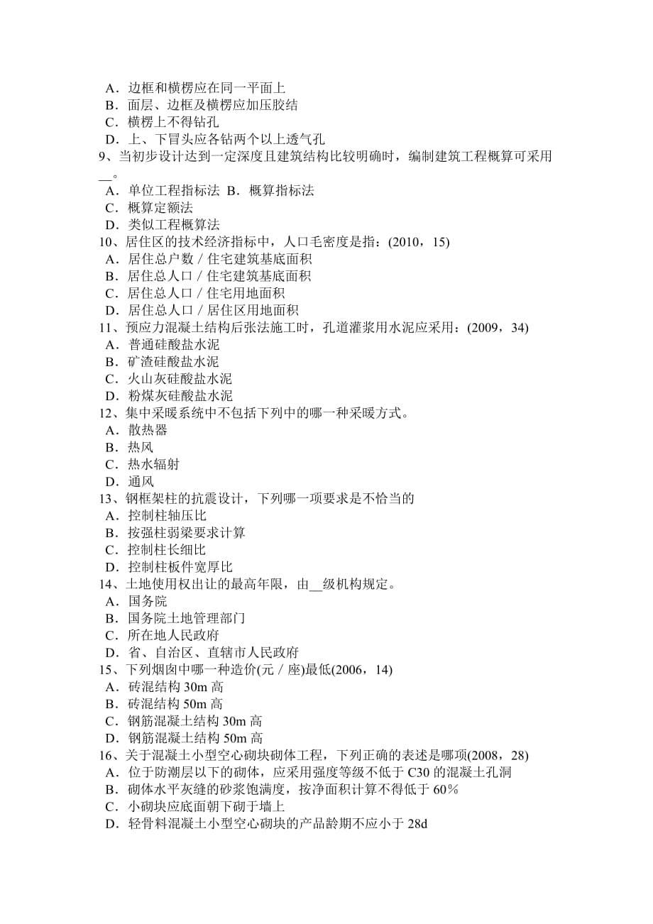 江苏省一级建筑师《建筑结构》：轴向拉伸与压缩考试试题.doc_第5页