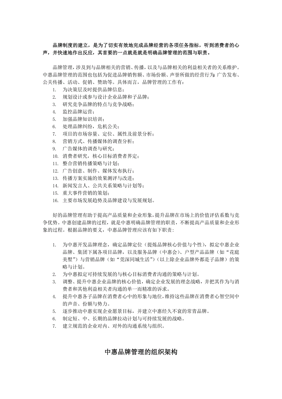 广东中惠品牌管理制度(制度范本、格式)_第4页