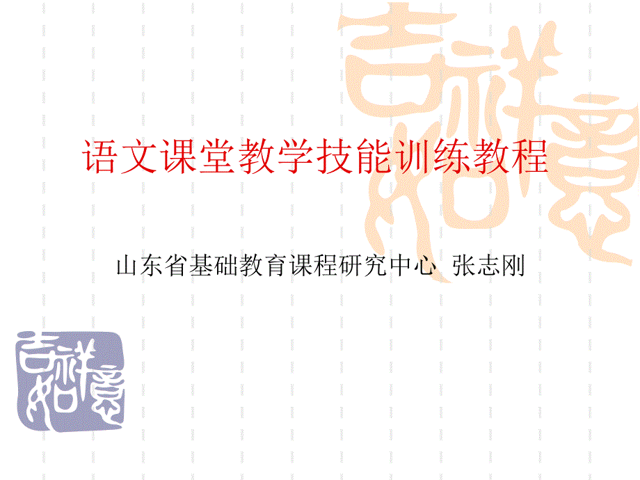 语文课堂技能_第1页