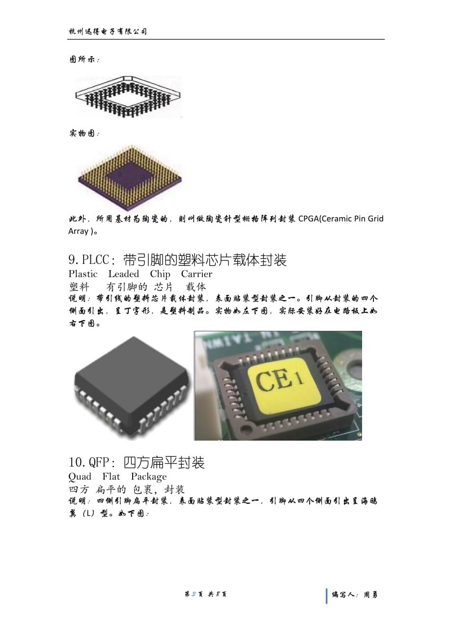 最常用的各类封装含义.doc_第3页