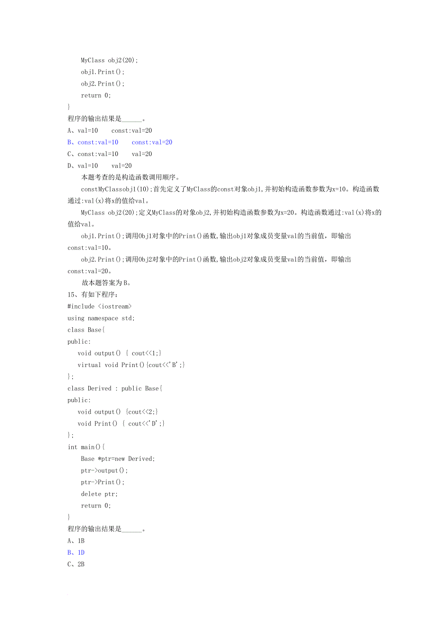 最新全国计算机等级考试二级c++题库3(共17套).doc_第4页