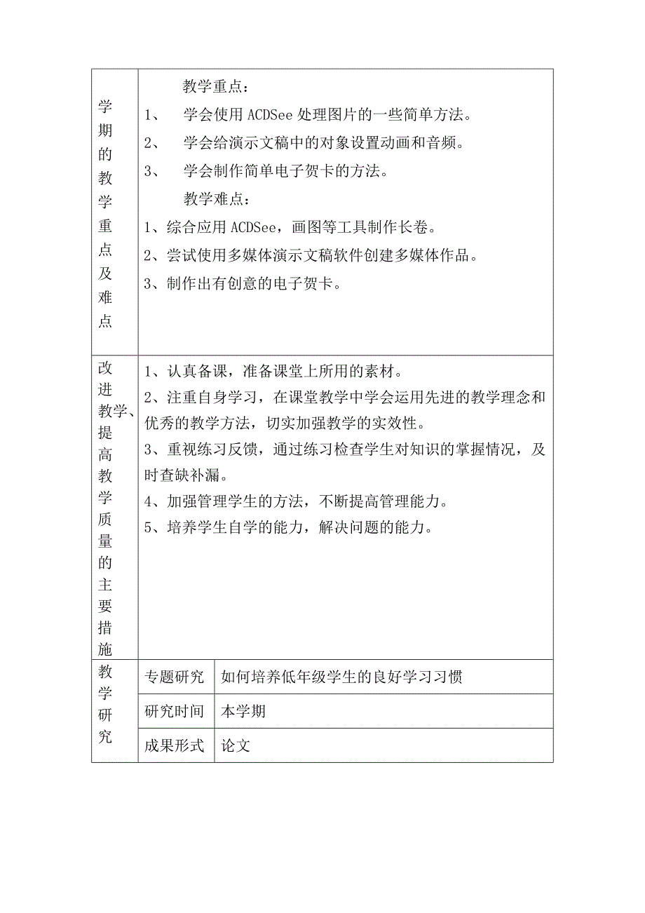 云南省实验教材五年级上信息技术教案_第3页