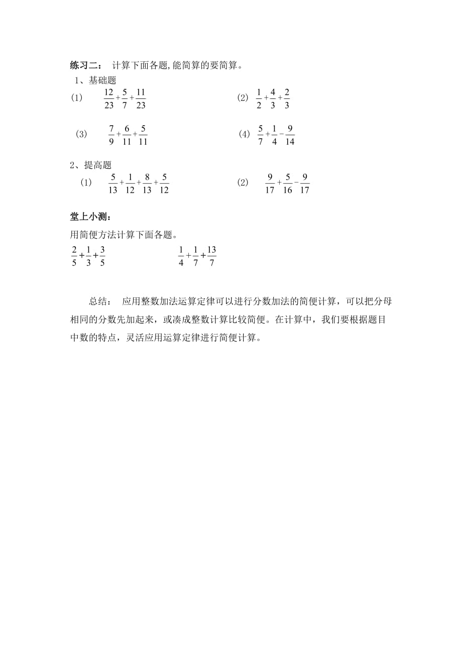 数学人教版五年级下册《整数加法运算定律推广到分数》_第3页