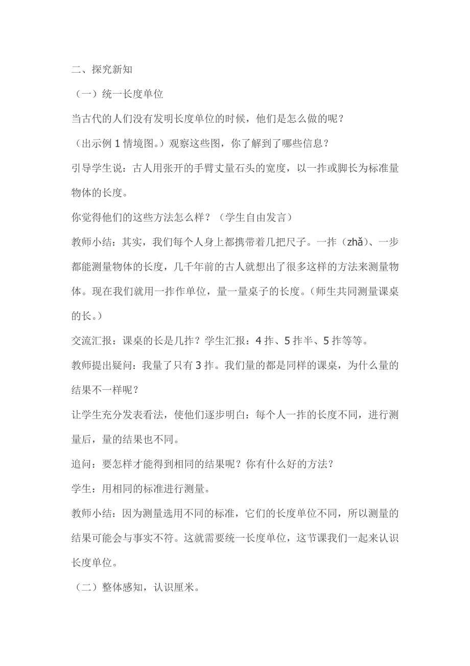 最新课标二年级上册数学第一单元长度单位教学设计资料_第3页