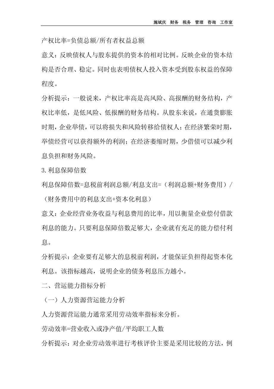 最新常用财务指标计算公式分析和解释资料_第3页