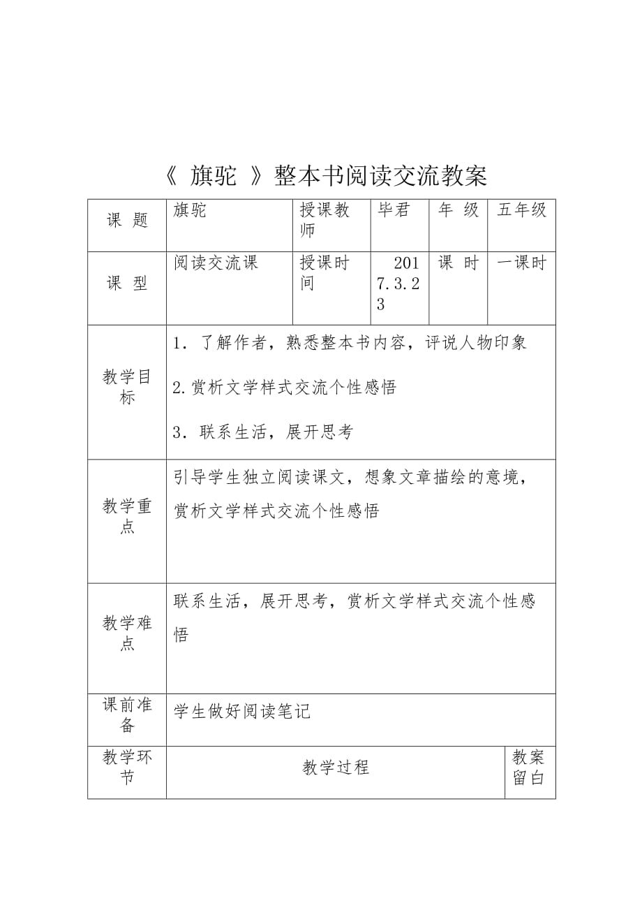 语文人教版五年级下册整本书阅读交流课《旗驼》_第1页