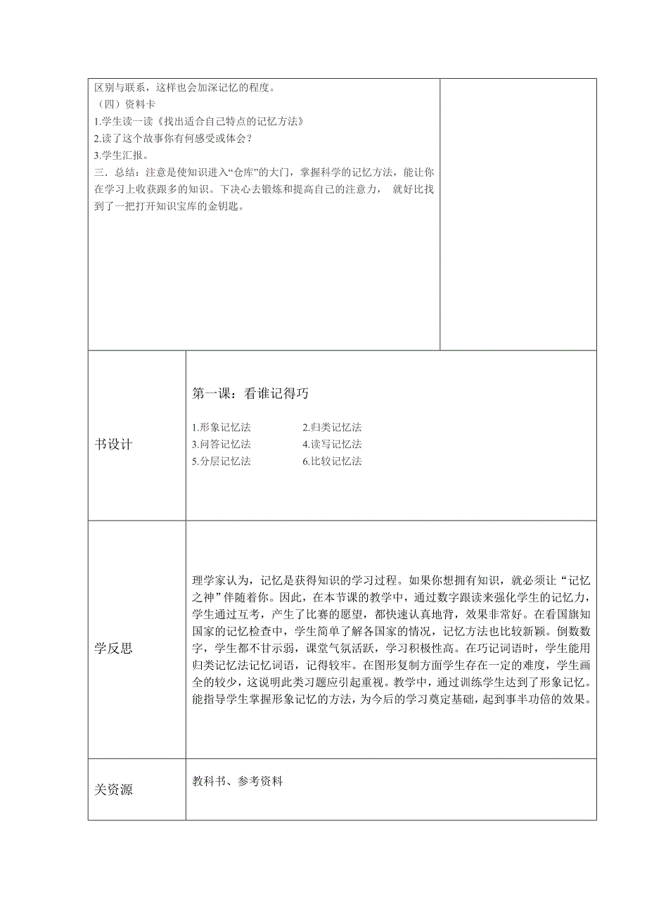 长春版小学三年级心理健康教案上_第3页