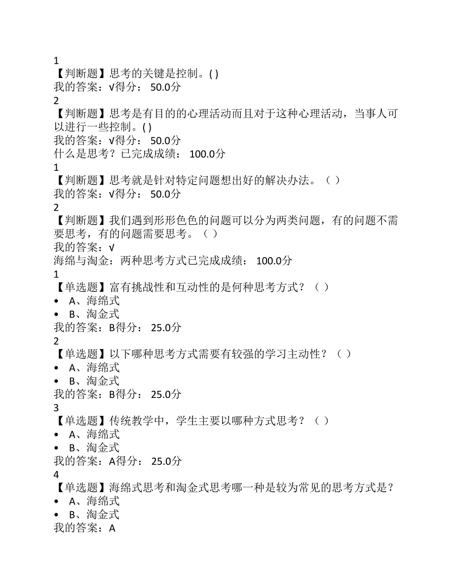 最新尔雅批判与创意思考冯林答案资料_第1页