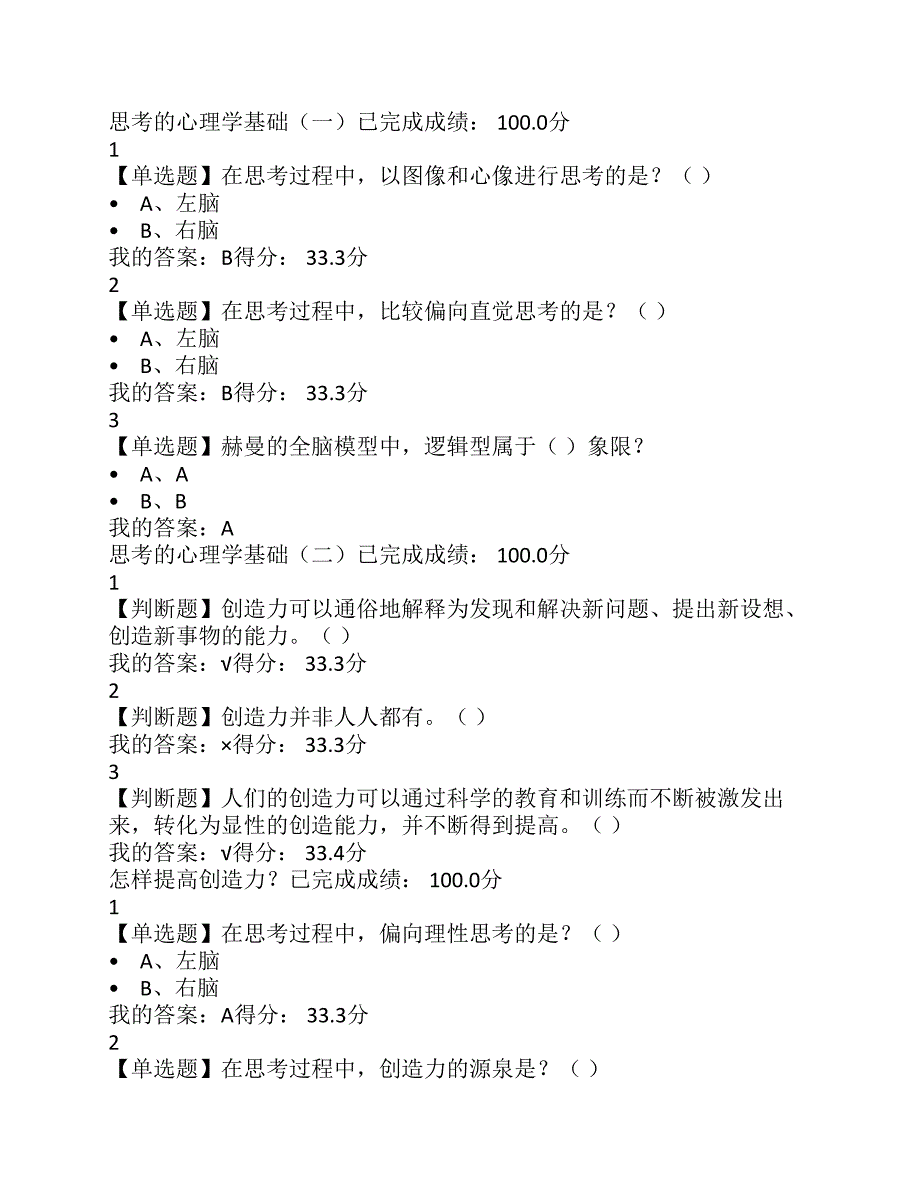 最新尔雅批判与创意思考冯林答案资料_第2页