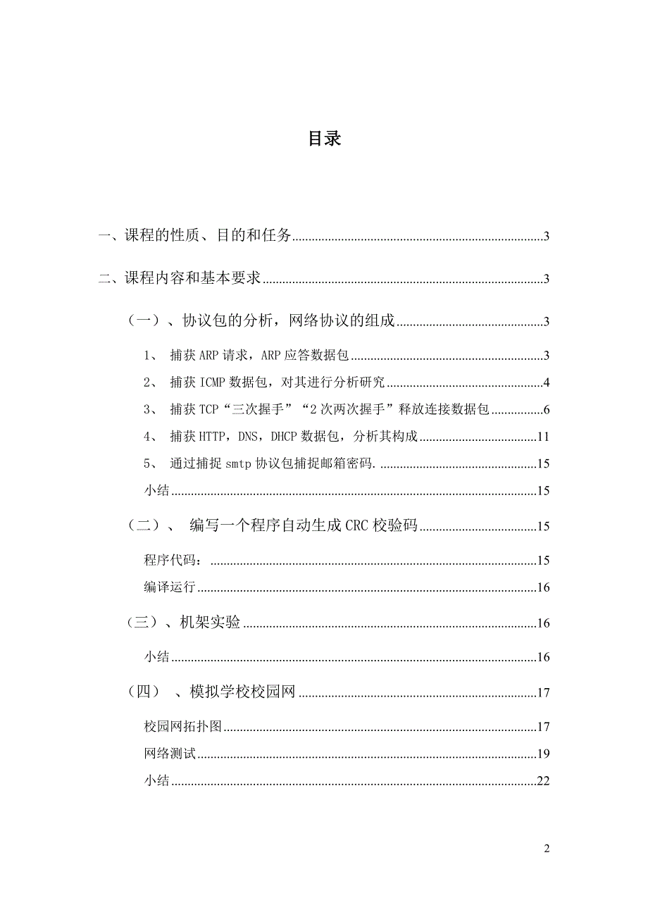 计算机网络课程设计资料_第2页