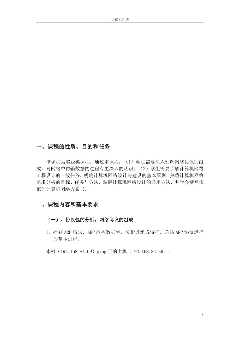 计算机网络课程设计资料_第3页