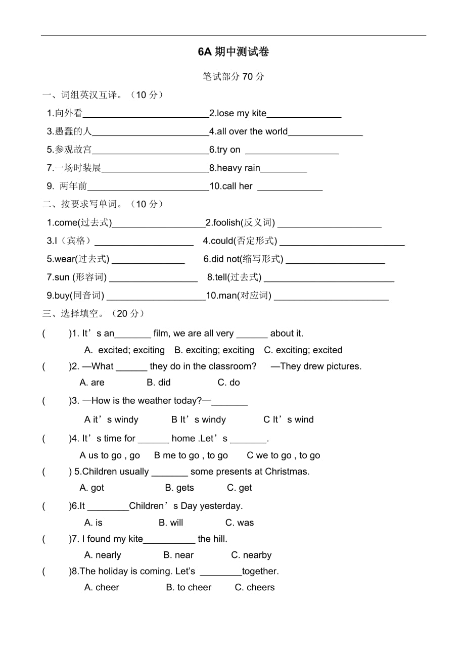 江苏新版译林版6a期中试卷.doc_第1页