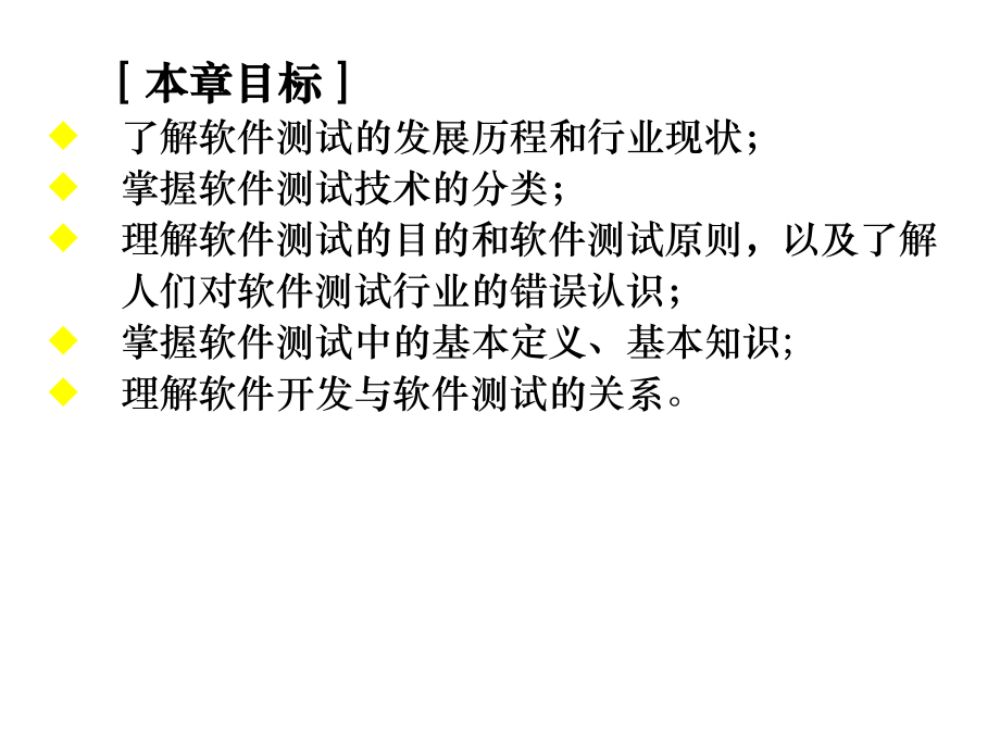 软件测试技术完整教程资料_第3页