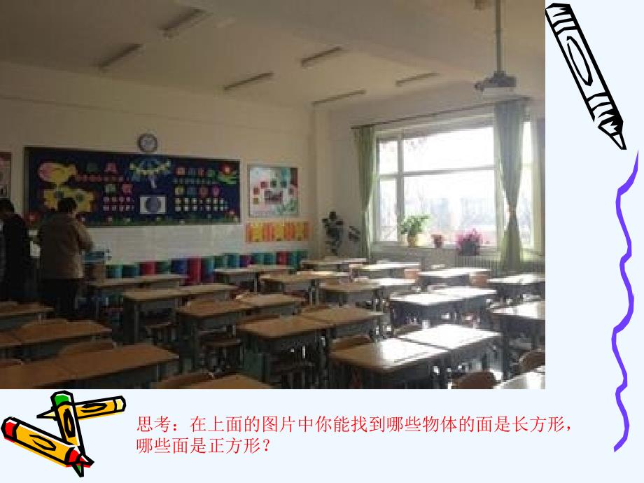 数学北师大版二年级下册长方形和正方形的特征_第2页