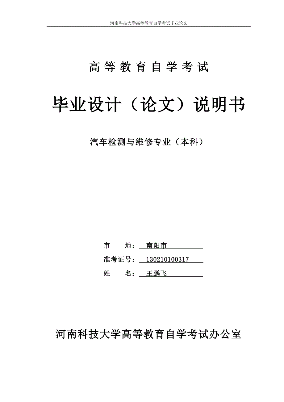 电动客车驱动桥总成设计资料_第1页