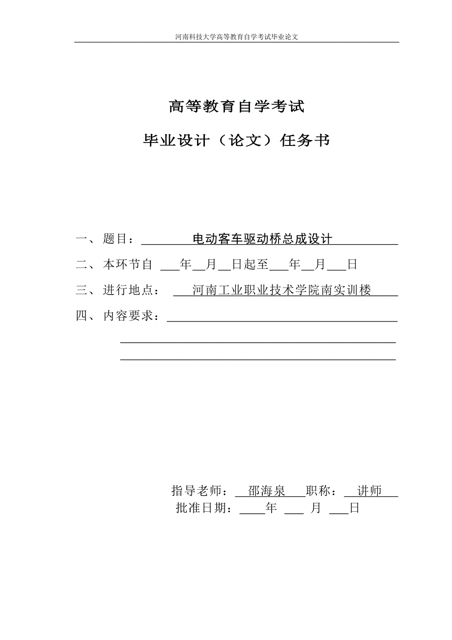 电动客车驱动桥总成设计资料_第2页