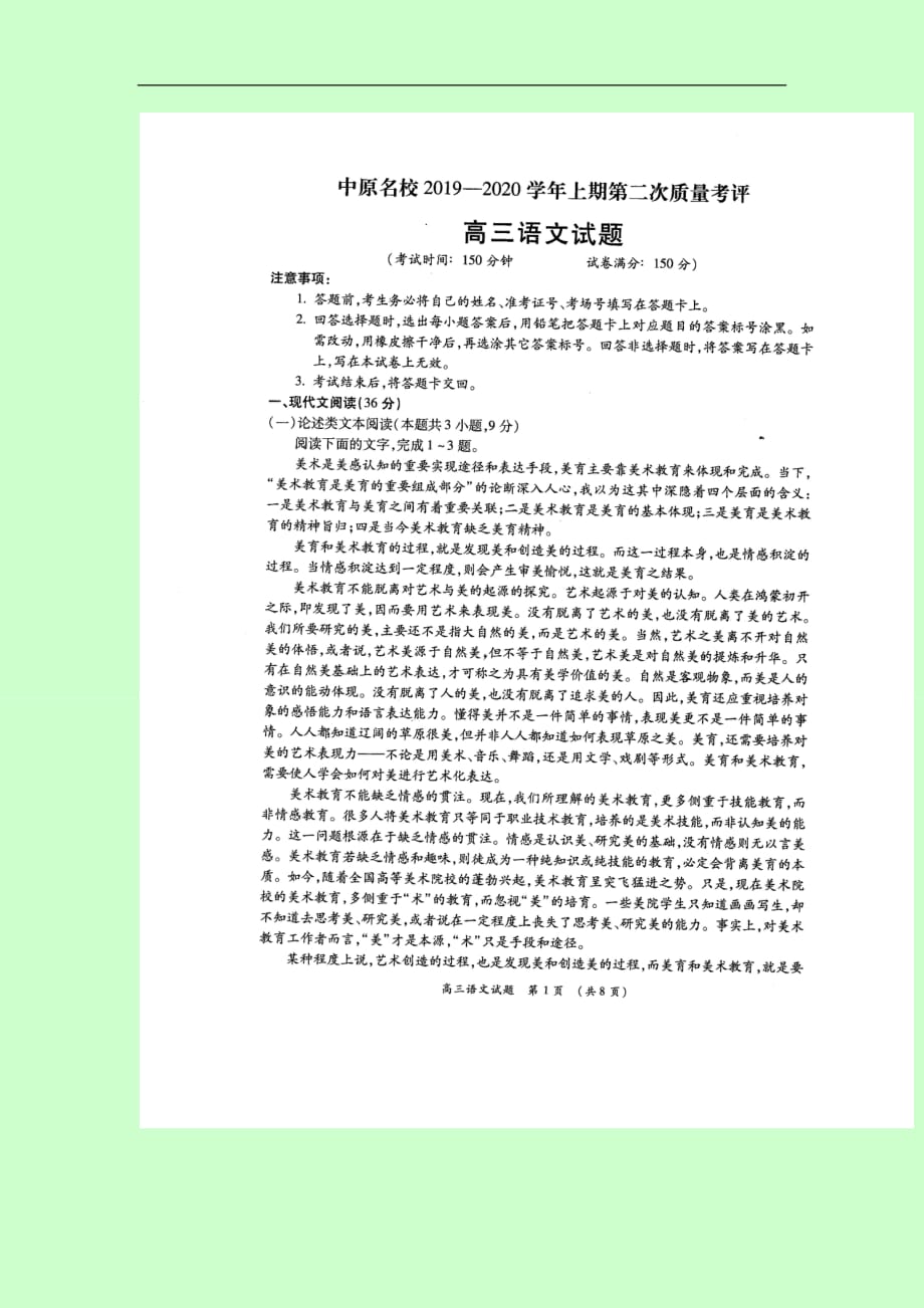 河南省中原名校2020届高三上学期第二次质量考评（9月） 语文试题_第1页