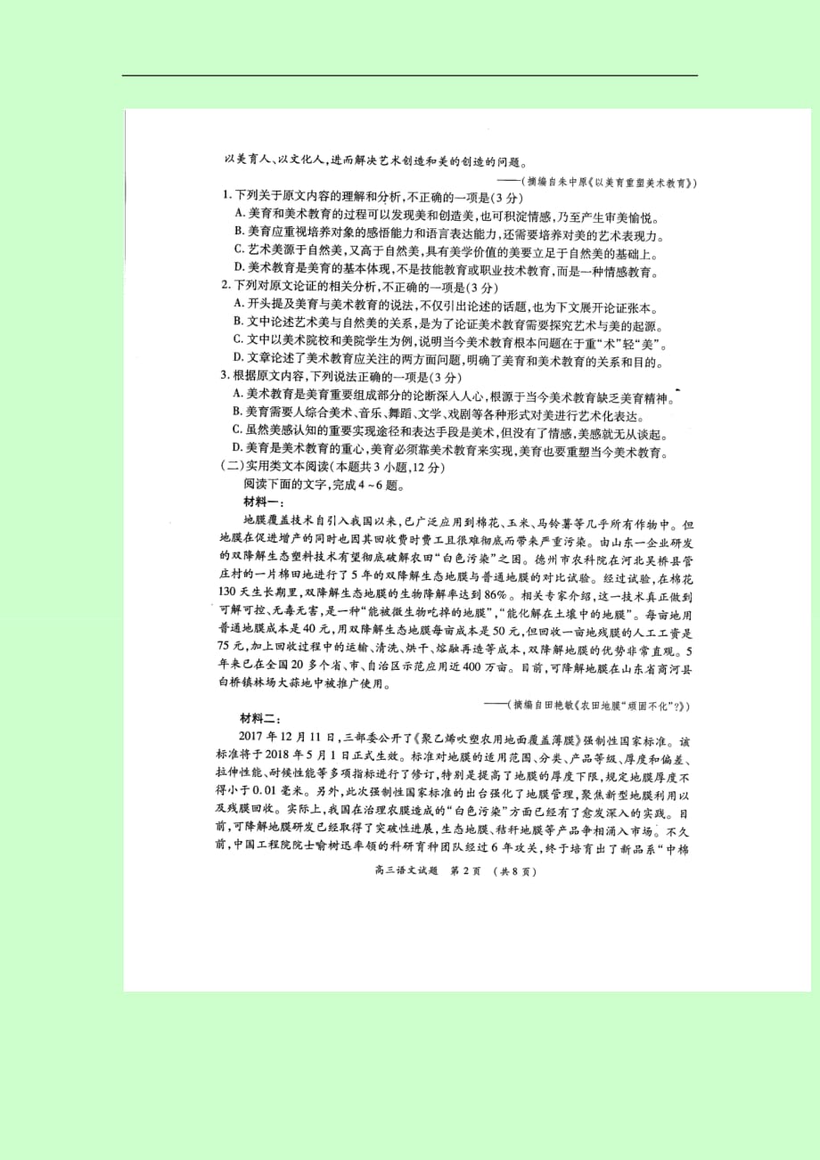河南省中原名校2020届高三上学期第二次质量考评（9月） 语文试题_第2页