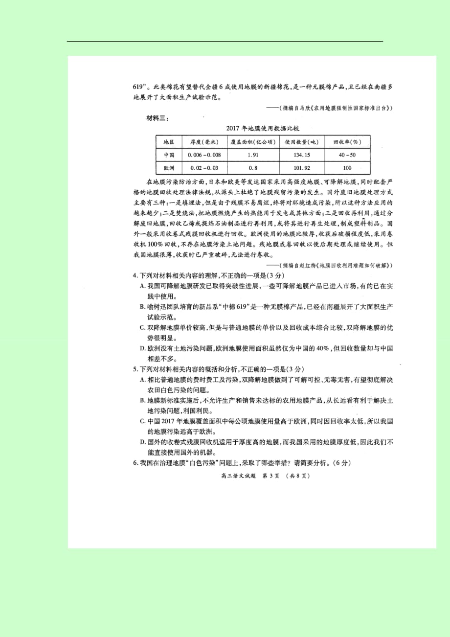 河南省中原名校2020届高三上学期第二次质量考评（9月） 语文试题_第3页