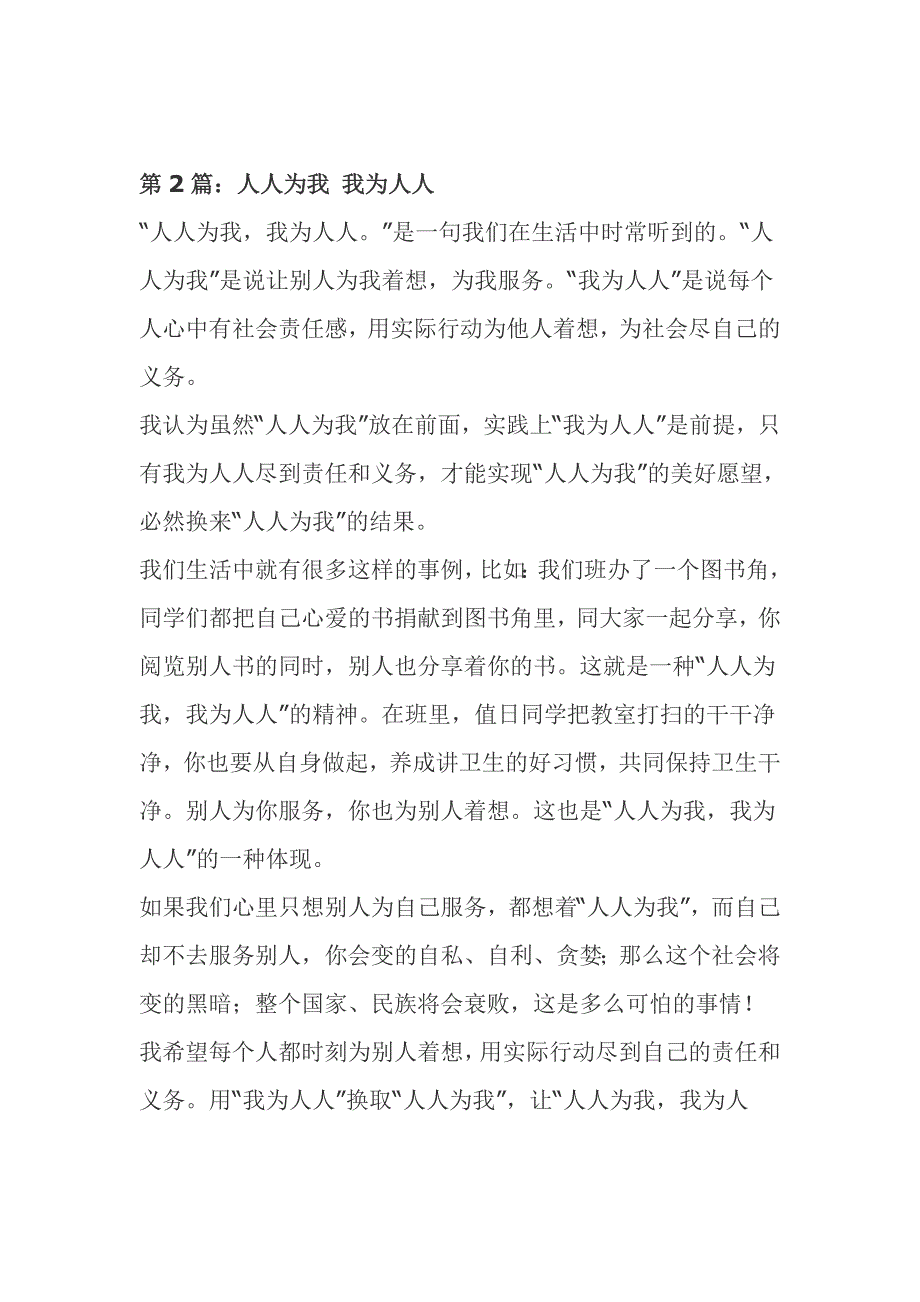 语文人教版五年级下册作文——人人为我 我为人人_第2页