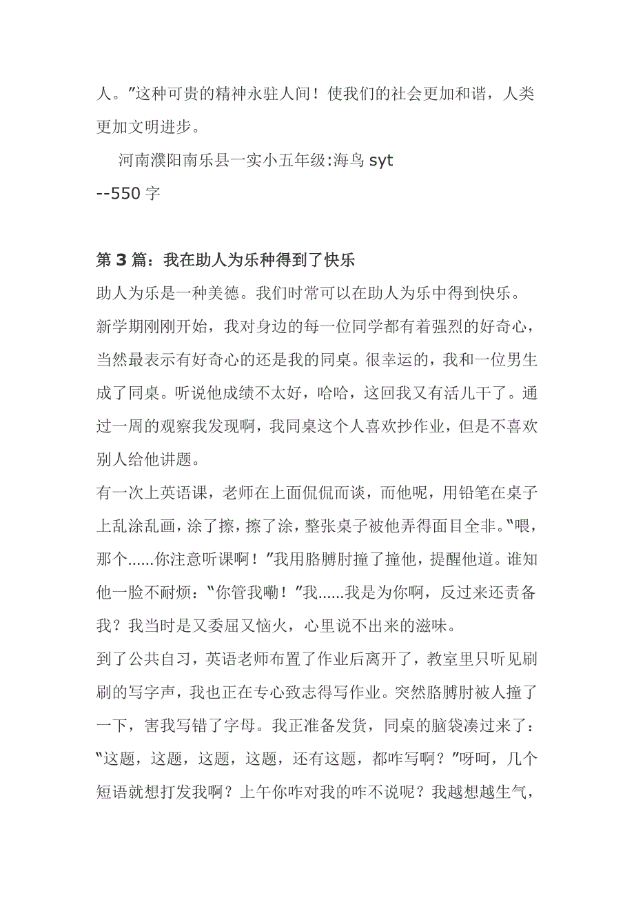 语文人教版五年级下册作文——人人为我 我为人人_第3页