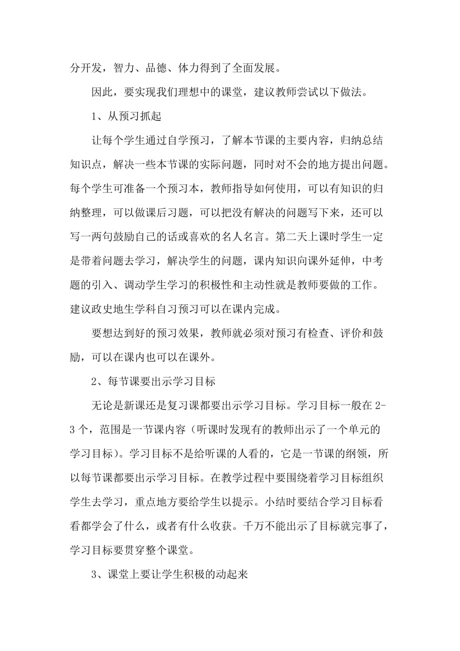 有效课堂教学专题讲座.doc_第4页