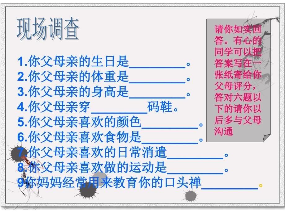 学会感恩高中主题班会_第5页