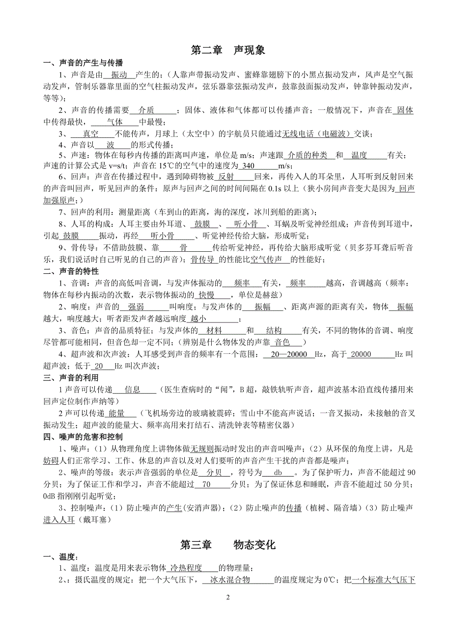 最新人教版初中物理知识点复习填空和答案.doc_第2页