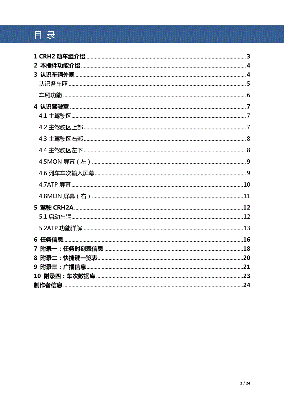 ts2016 crh2a 说明书 版_第2页