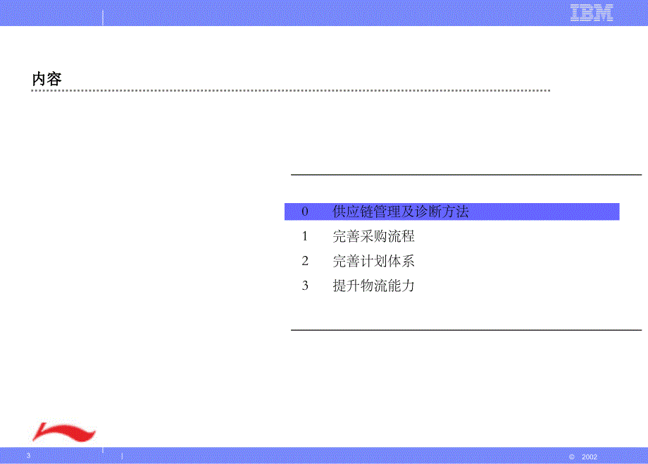 李宁供应链策略之一资料_第3页