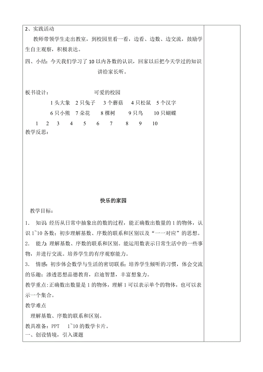 新版北师大版一年级数学上册教案(含总复习).doc_第2页