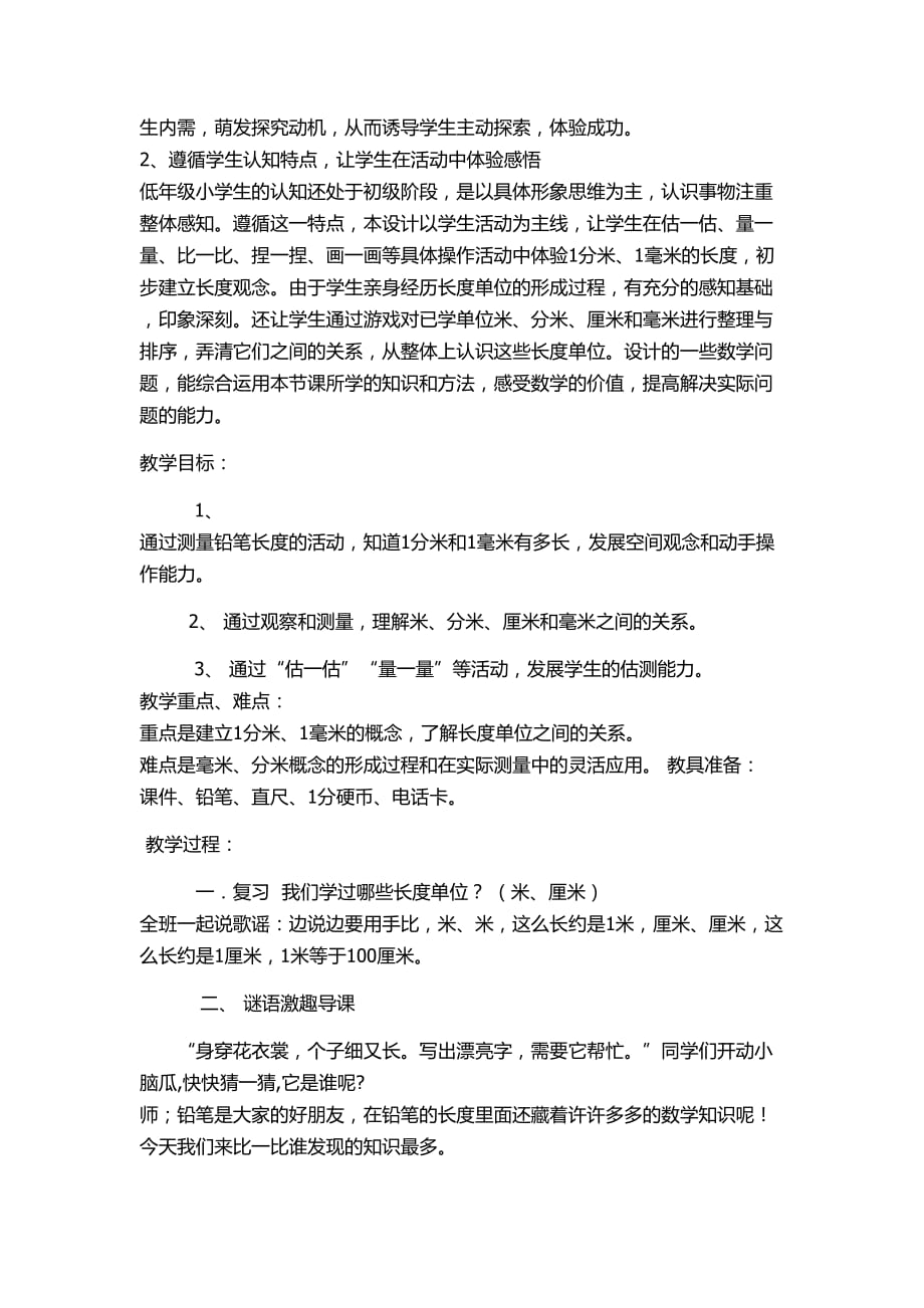 数学北师大版二年级下册铅笔有多长 教学设计_第2页